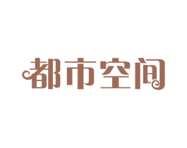 都市空间 第05类医药商标转让 注册号66352184
