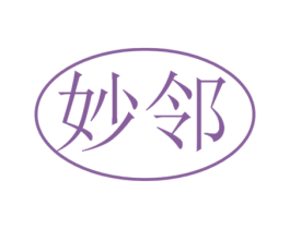 妙邻 第30类小食配料商标转让 注册号29659484