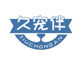 久宠伴 JIUCHONBAN