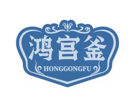 鸿宫釜 第35类广告贸易商标转让 注册号68247275