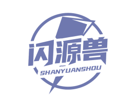闪源兽 第09类科学仪器商标转让 注册号67414342