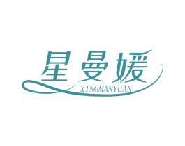 星曼媛 第25类服装鞋帽商标转让 注册号67733194