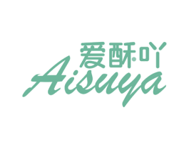 爱酥吖