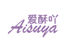 爱酥吖