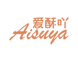 爱酥吖
