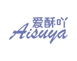 爱酥吖