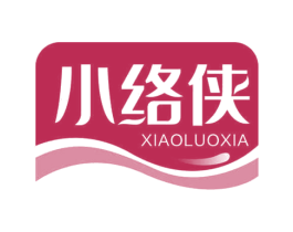 小络侠 第10类医疗器械商标转让 注册号66802163