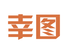 幸图