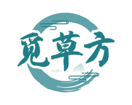 觅草方 第05类医药商标转让 注册号62565028