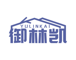 御林凯