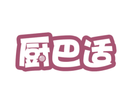 厨巴适 第30类小食配料商标转让 注册号62439902