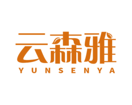 云森雅
