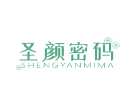 圣颜密码