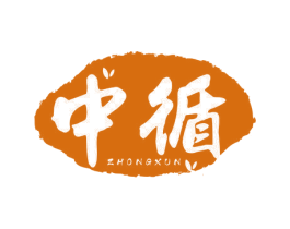 中循 第30类小食配料商标转让 注册号66415547