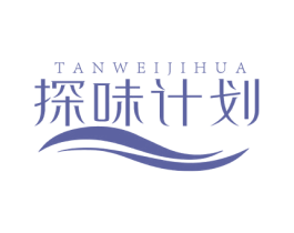 探味计划 第30类小食配料商标转让 注册号64899929