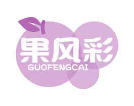 果风彩 第29类食品商标转让 注册号66171788