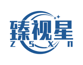 臻视星 ZSXN 第10类医疗器械商标转让 注册号66177517