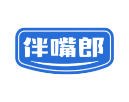 伴嘴郎 第30类小食配料商标转让 注册号58609474