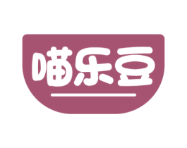 喵乐豆 第30类小食配料商标转让 注册号58530072