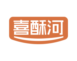 喜酥河 第30类小食配料商标转让 注册号58238855