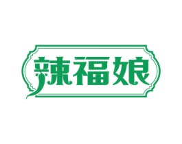 辣福娘 第30类小食配料商标转让 注册号58136588