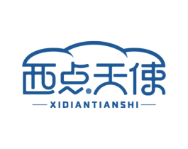 西点天使