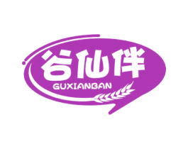谷仙伴