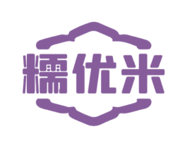 糯优米 第30类小食配料商标转让 注册号59218820