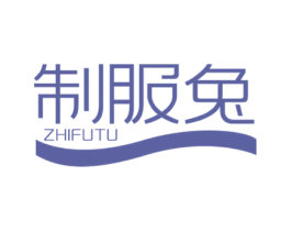 制服兔 第25类服装鞋帽商标转让 注册号60360475