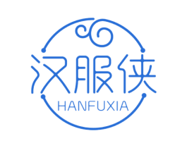 汉服侠 第25类服装鞋帽商标转让 注册号60192568