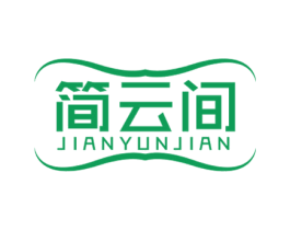 简云间 第20类家具商标转让 注册号60119163