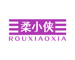 柔小侠