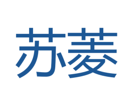 苏菱