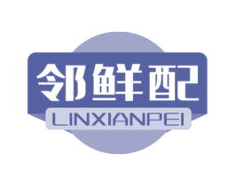 邻鲜配 第09类科学仪器商标转让 注册号59847629