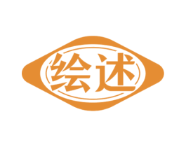 绘述 第09类科学仪器商标转让 注册号59698877