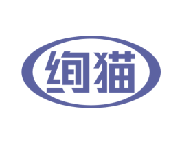 绚猫 第09类科学仪器商标转让 注册号59009697
