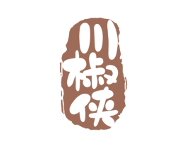 川椒侠 第30类小食配料商标转让 注册号58542964