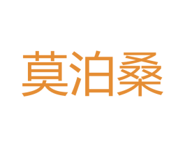 莫泊桑 第05类医药商标转让 注册号53266220