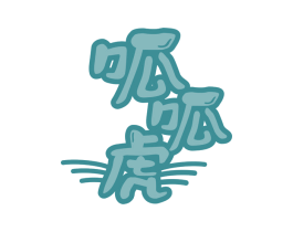呱呱虎 第30类小食配料商标转让 注册号65979332