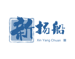 新扬船 第25类服装鞋帽商标转让 注册号50845832