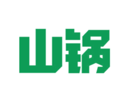 山锅 第07类机械设备商标转让 注册号55783760