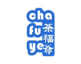 茶福爷 第25类服装鞋帽商标转让 注册号66776821