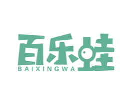 百乐蛙 BAIXINGWA 第43类餐饮酒店商标转让 注册号51886122