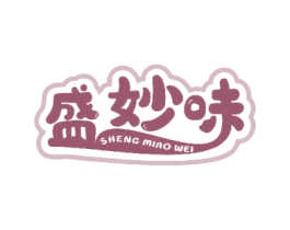 盛妙味 第35类广告贸易商标转让 注册号63528392