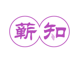 蕲知 第25类服装鞋帽商标转让 注册号52768033