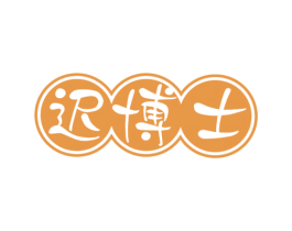迟博士 第03类化妆品商标转让 注册号67184525