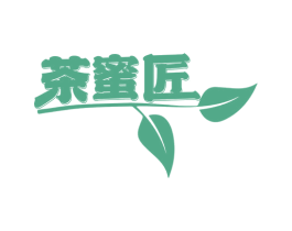 茶蜜匠 第35类广告贸易商标转让 注册号58614235