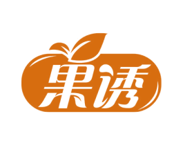 果诱 第29类食品商标转让 注册号57054943