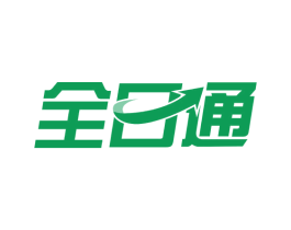 全日通