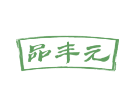 品丰元 第30类小食配料商标转让 注册号57964681